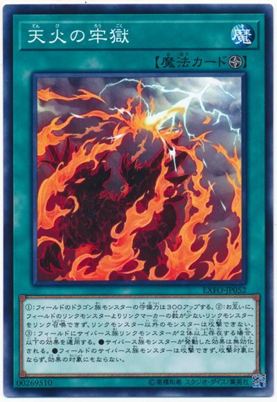 遊戯王 天火の牢獄[EXFO][EXFO-JP052][ノーマル]