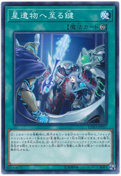遊戯王 星遺物へ至る鍵[EXFO][EXFO-JP057][ノーマル]