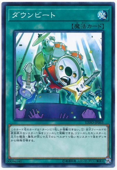 遊戯王 ダウンビート[EXFO][EXFO-JP063][ノーマル]