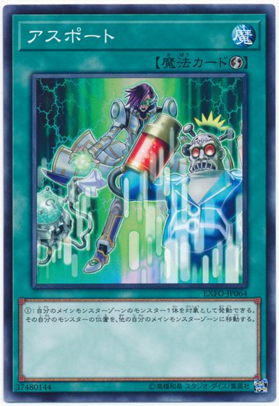 遊戯王 アスポート[EXFO][EXFO-JP064][ノーマル]