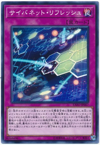 遊戯王 サイバネット・リフレッシュ[EXFO][EXFO-JP067][ノーマル]