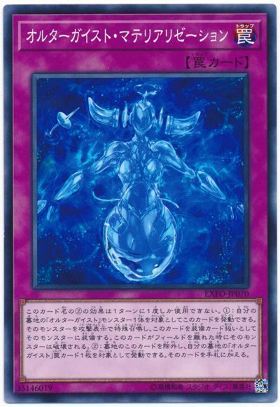 遊戯王 オルターガイスト・マテリアリゼーション[EXFO][EXFO-JP070][ノーマル]