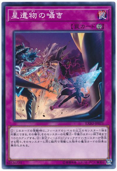 遊戯王 星遺物の囁き[EXFO][EXFO-JP071][ノーマル]