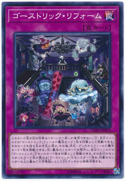 遊戯王 ゴーストリック・リフォーム[EXFO][EXFO-JP074][ノーマル]