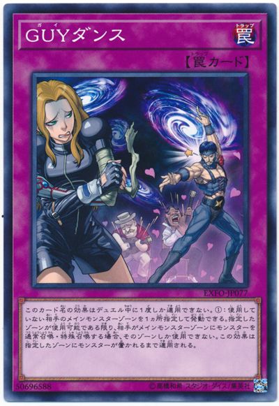 遊戯王 GUYダンス[EXFO][EXFO-JP077][ノーマル]