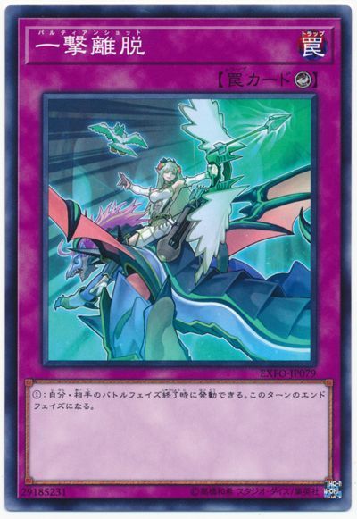 遊戯王 一撃離脱[EXFO][EXFO-JP079][ノーマル]