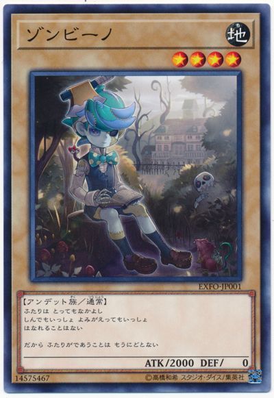 遊戯王 ゾンビーノ[EXFO][EXFO-JP001][ノーマル]