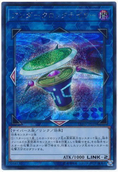 遊戯王 アンダークロックテイカー[EXFO][EXFO-JP039][シク]
