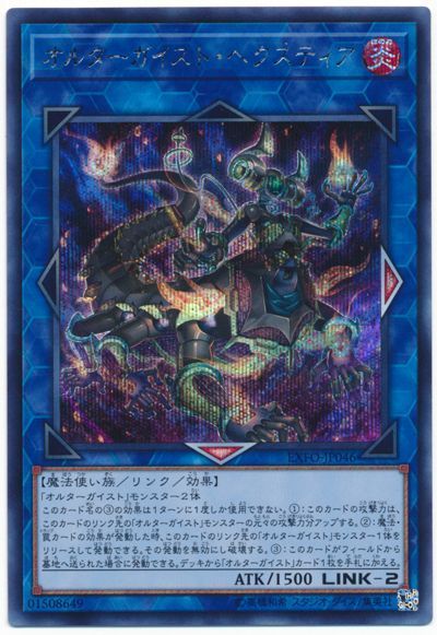 遊戯王 オルターガイスト・ヘクスティア[EXFO][EXFO-JP046][シク]