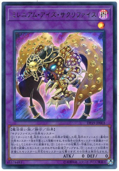 遊戯王 ミレニアム・アイズ・サクリファイス[DP19][DP19-JP003][ウルトラ]