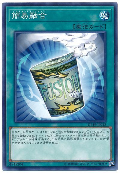 遊戯王 簡易融合[DP19][DP19-JP048][ノーマル]