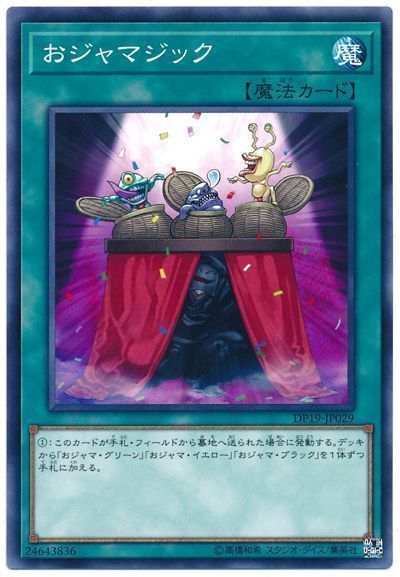 遊戯王 おジャマジック[DP19][DP19-JP029][ノーマル]