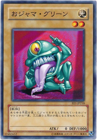 遊戯王 おジャマ・グリーン[エキスパート エディション あ行][EE1-JP218][ノーマル]