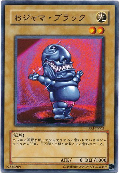 遊戯王 おジャマ・ブラック[エキスパート エディション あ行][EE2-JP002][ノーマル]