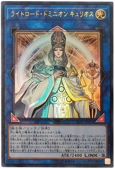 遊戯王 ライトロード・ドミニオン キュリオス[LVP1][LVP1-JP011][ウルトラ]