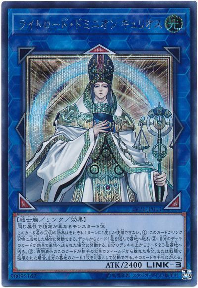 遊戯王 ライトロード・ドミニオン キュリオス[LVP1][LVP1-JP011][シク]