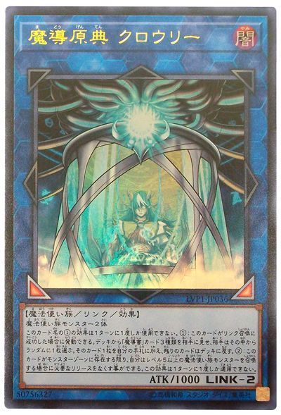 遊戯王 魔導原典 クロウリー[LVP1][LVP1-JP036][ウルトラ]