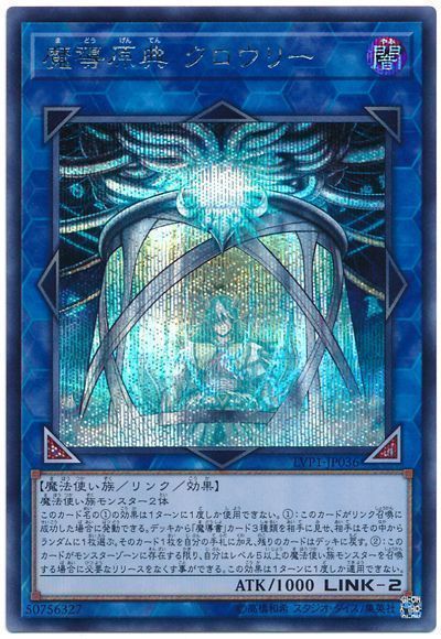 遊戯王 魔導原典 クロウリー[LVP1][LVP1-JP036][シク]