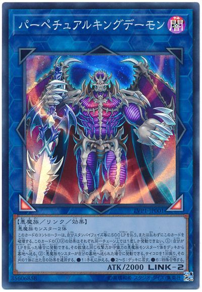 遊戯王 パーペチュアルキングデーモン[LVP1][LVP1-JP001][スーパー]