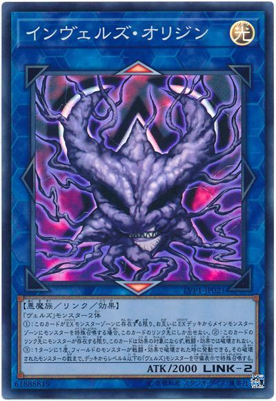 遊戯王 インヴェルズ・オリジン[LVP1][LVP1-JP021][スーパー]