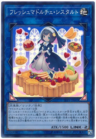 遊戯王 フレッシュマドルチェ・シスタルト[LVP1][LVP1-JP041][スーパー]
