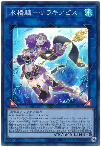 遊戯王 水精鱗-サラキアビス[LVP1][LVP1-JP046][スーパー]