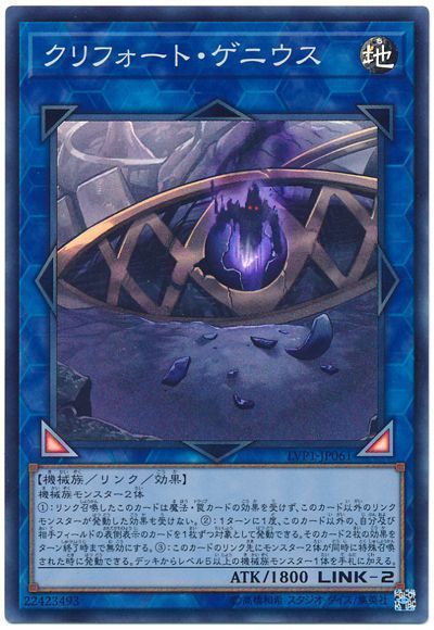 遊戯王 クリフォート・ゲニウス[LVP1][LVP1-JP061][スーパー]