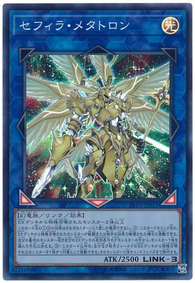 遊戯王 セフィラ・メタトロン[LVP1][LVP1-JP071][スーパー]
