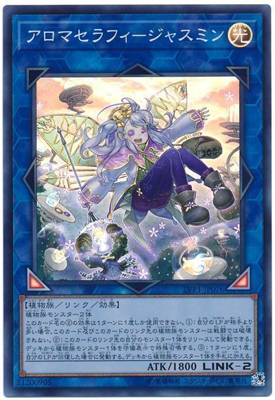 遊戯王 アロマセラフィ-ジャスミン[LVP1][LVP1-JP076][スーパー]