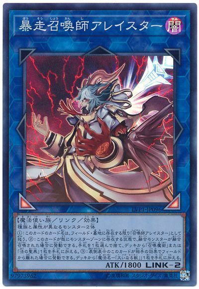 遊戯王 暴走召喚師アレイスター[LVP1][LVP1-JP096][スーパー]