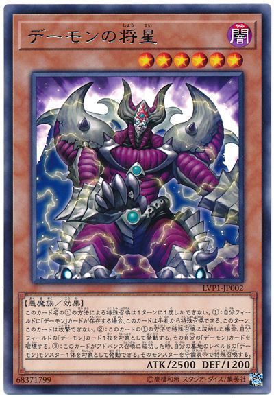 遊戯王 デーモンの将星[LVP1][LVP1-JP002][レア]