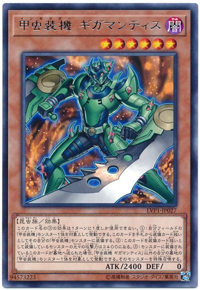 遊戯王 甲虫装機 ギガマンティス[LVP1][LVP1-JP027][レア]