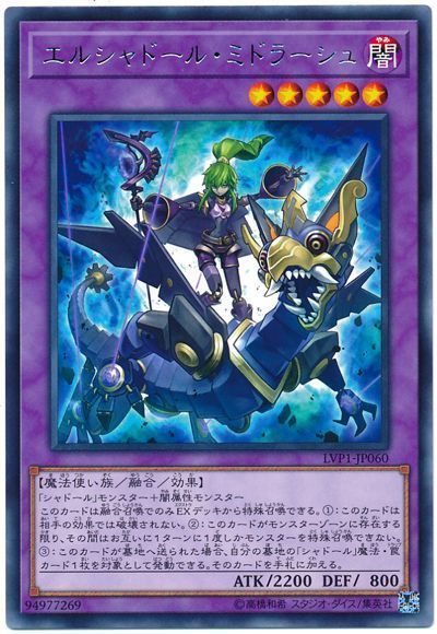 遊戯王 エルシャドール・ミドラーシュ[LVP1][LVP1-JP060][レア]