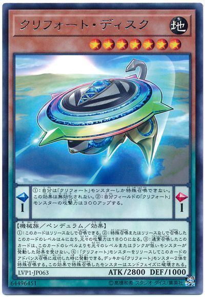 遊戯王 クリフォート・ディスク[LVP1][LVP1-JP063][レア]