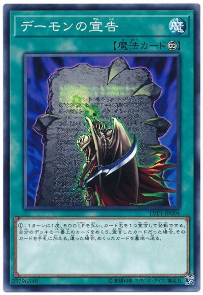 遊戯王 デーモンの宣告[LVP1][LVP1-JP004][ノーマル]