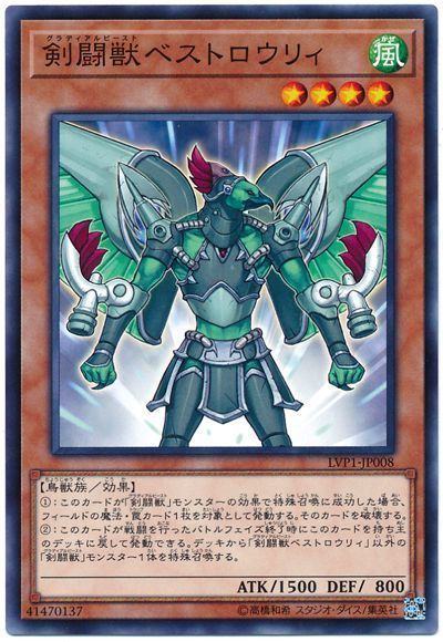 遊戯王 剣闘獣ベストロウリィ[LVP1][LVP1-JP008][ノーマル]