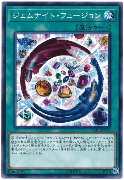 遊戯王 ジェムナイト・フュージョン[LVP1][LVP1-JP019][ノーマル]