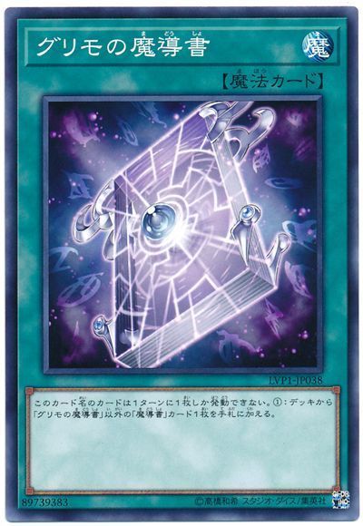 遊戯王 グリモの魔導書[LVP1][LVP1-JP038][ノーマル]