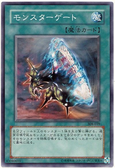 遊戯王 モンスターゲート[308][308-039][ノーマル]
