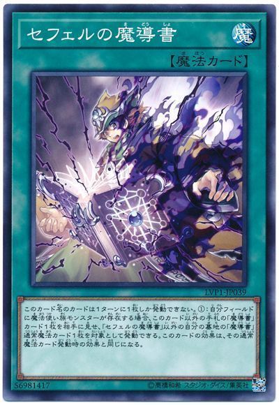 遊戯王 セフェルの魔導書[LVP1][LVP1-JP039][ノーマル]
