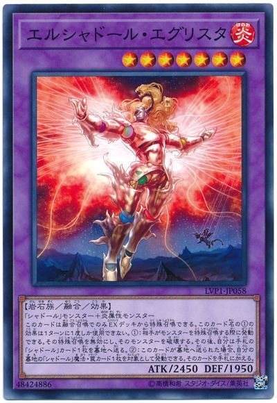 遊戯王 エルシャドール・エグリスタ[LVP1][LVP1-JP058][ノーマル]