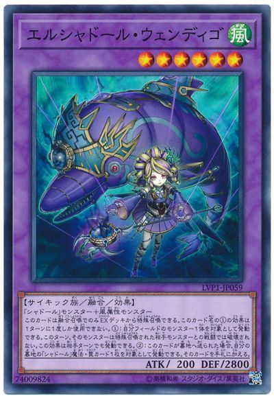 遊戯王 エルシャドール・ウェンディゴ[LVP1][LVP1-JP059][ノーマル]