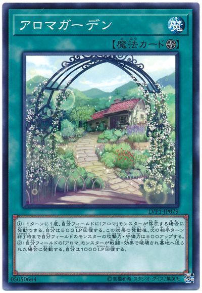 遊戯王 アロマガーデン[LVP1][LVP1-JP079][ノーマル]