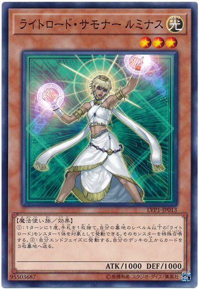 遊戯王 ライトロード・サモナー ルミナス[LVP1][LVP1-JP013][ノーマル]
