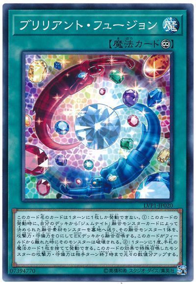 遊戯王 ブリリアント・フュージョン[LVP1][LVP1-JP020][ノーマル]