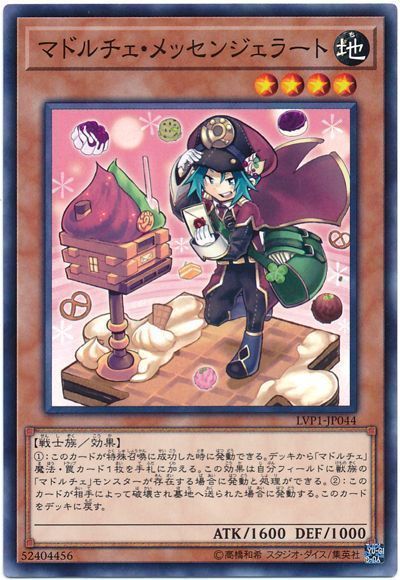 遊戯王 マドルチェ・メッセンジェラート[LVP1][LVP1-JP044][ノーマル]