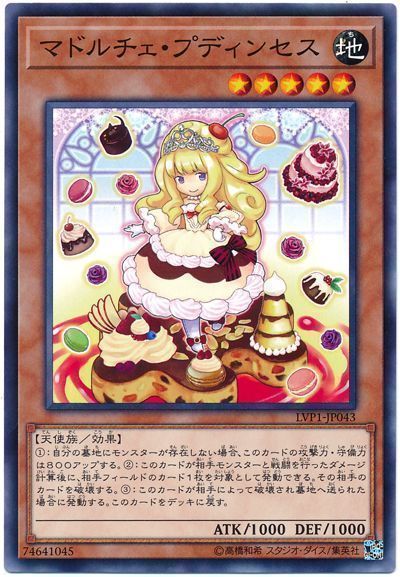 遊戯王 マドルチェ・プディンセス[LVP1][LVP1-JP043][ノーマル]