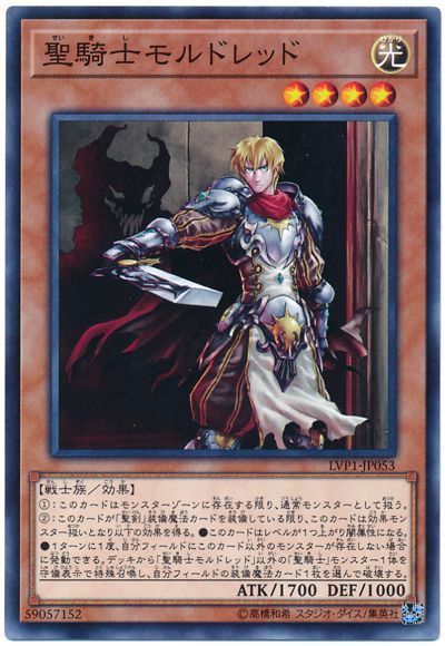 遊戯王 聖騎士モルドレッド[LVP1][LVP1-JP053][ノーマル]