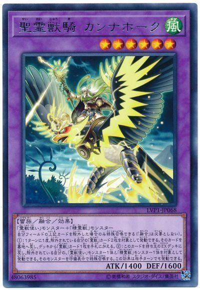 遊戯王 聖霊獣騎 カンナホーク[LVP1][LVP1-JP068][レア]
