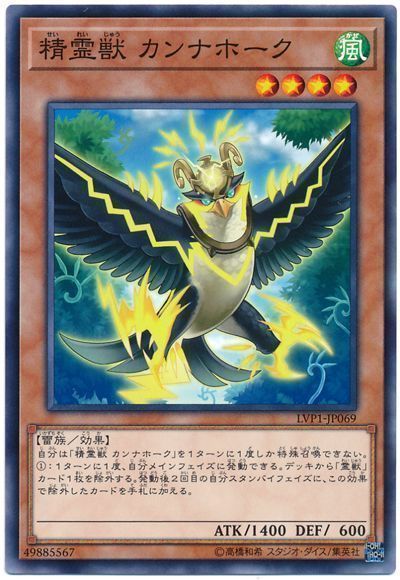 遊戯王 精霊獣 カンナホーク[LVP1][LVP1-JP069][ノーマル]